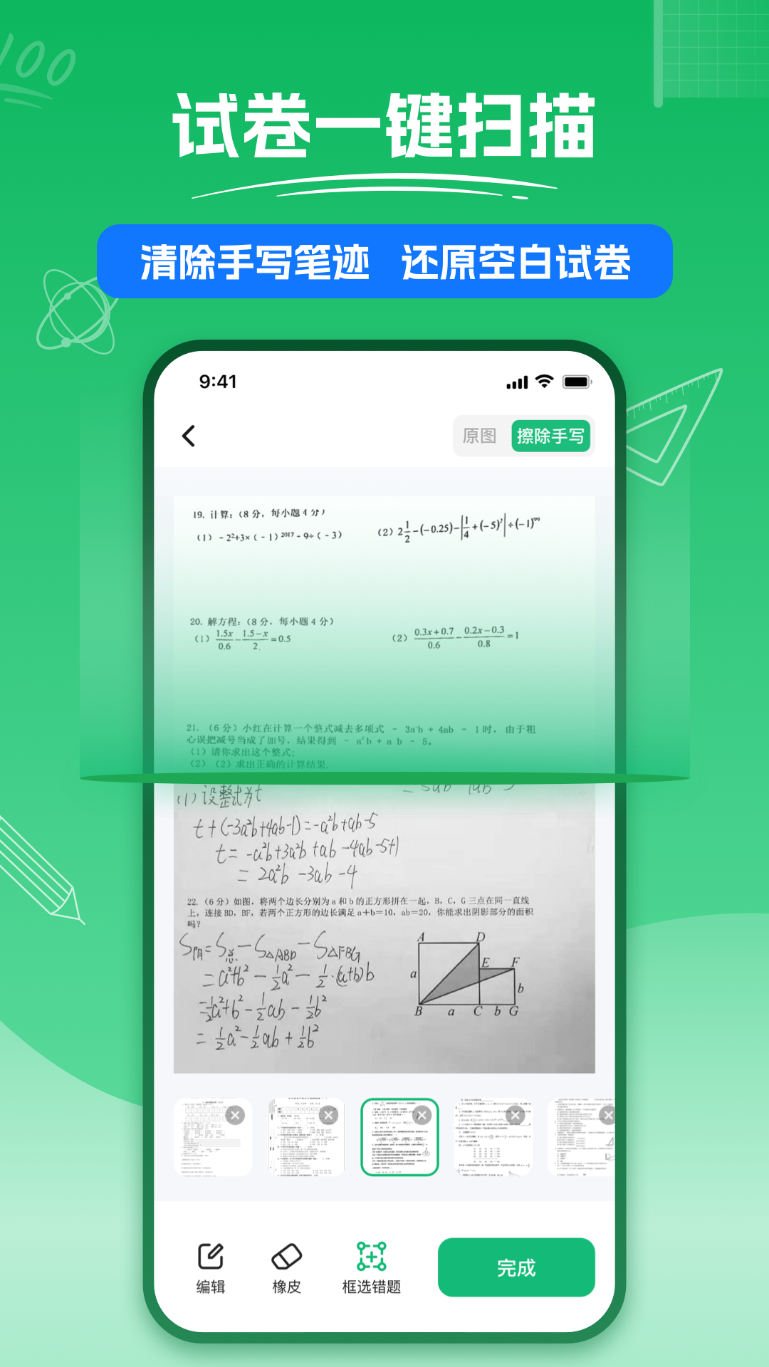 试卷扫描截图