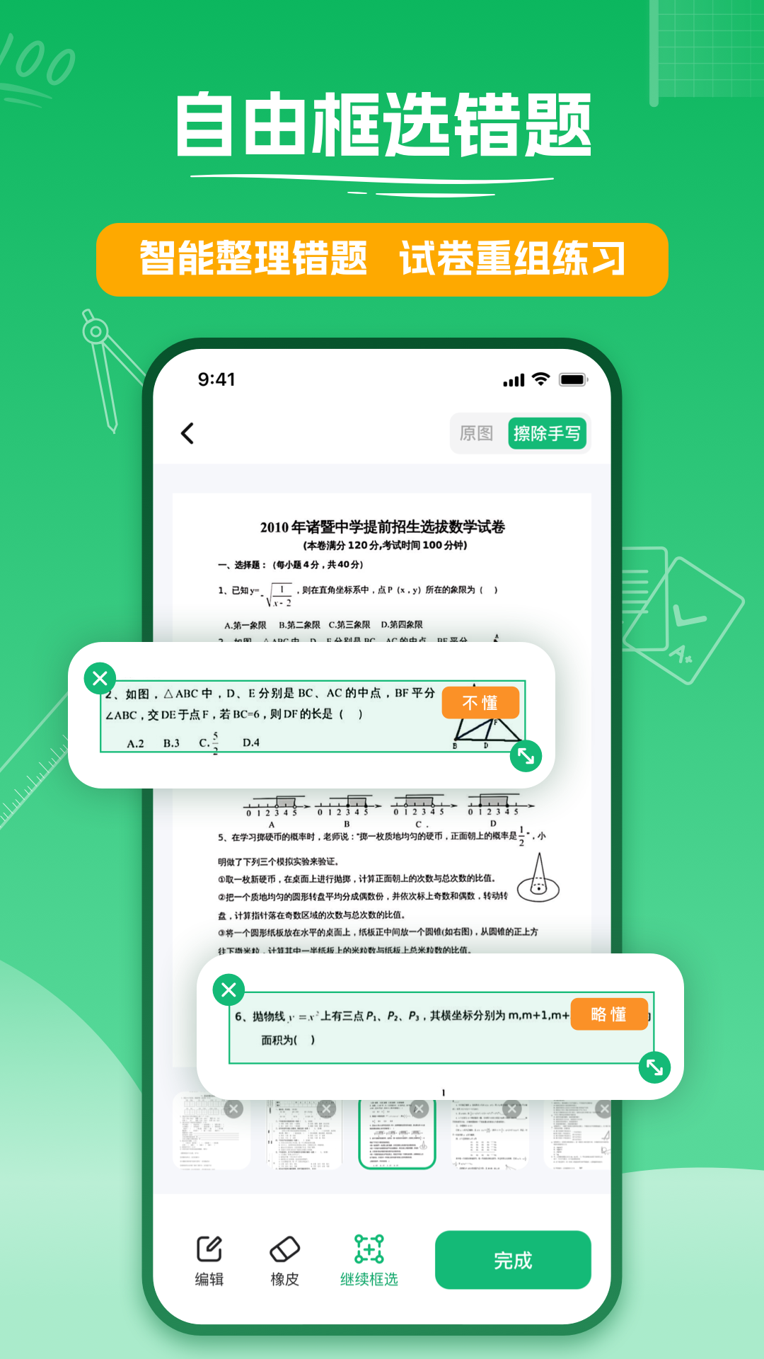 试卷扫描截图