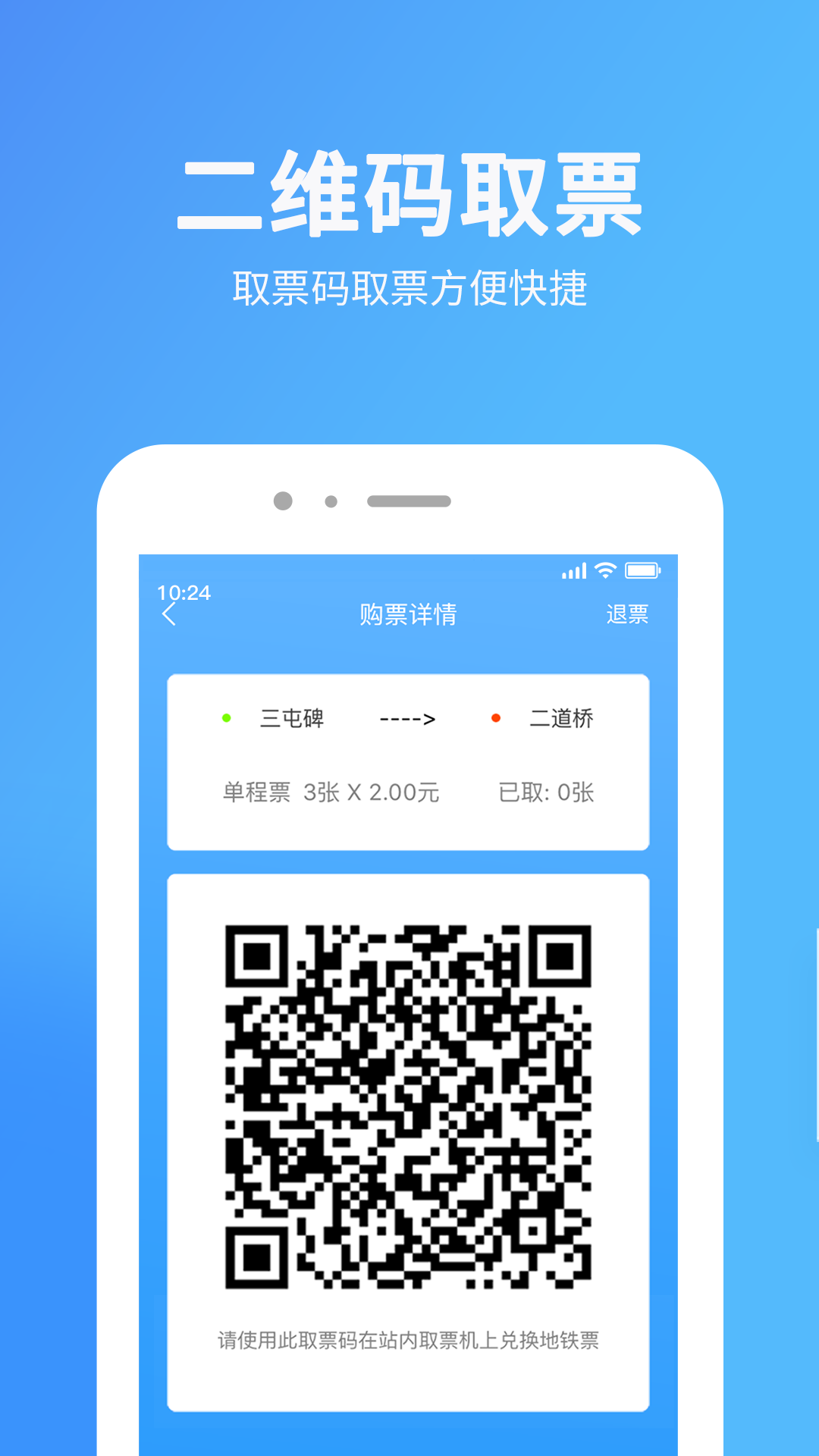 乌鲁木齐地铁APP截图