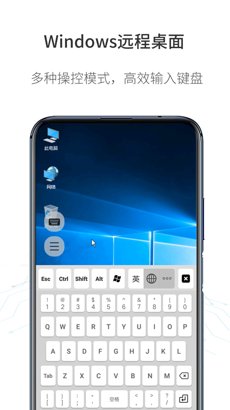 人文远程桌面截图