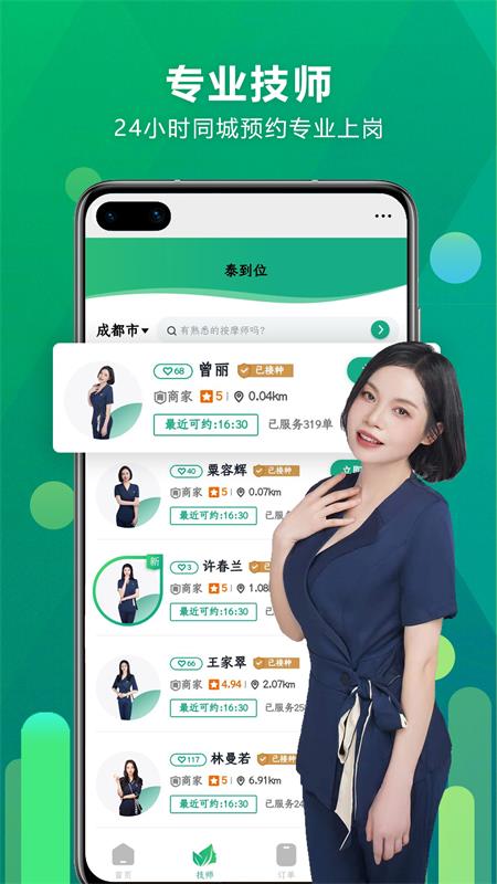 泰到位按摩截图