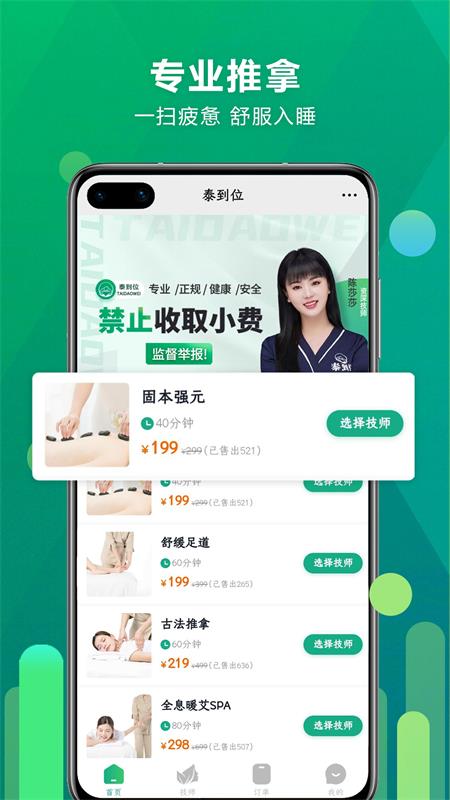 泰到位按摩截图