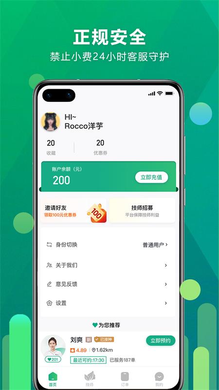 泰到位按摩截图
