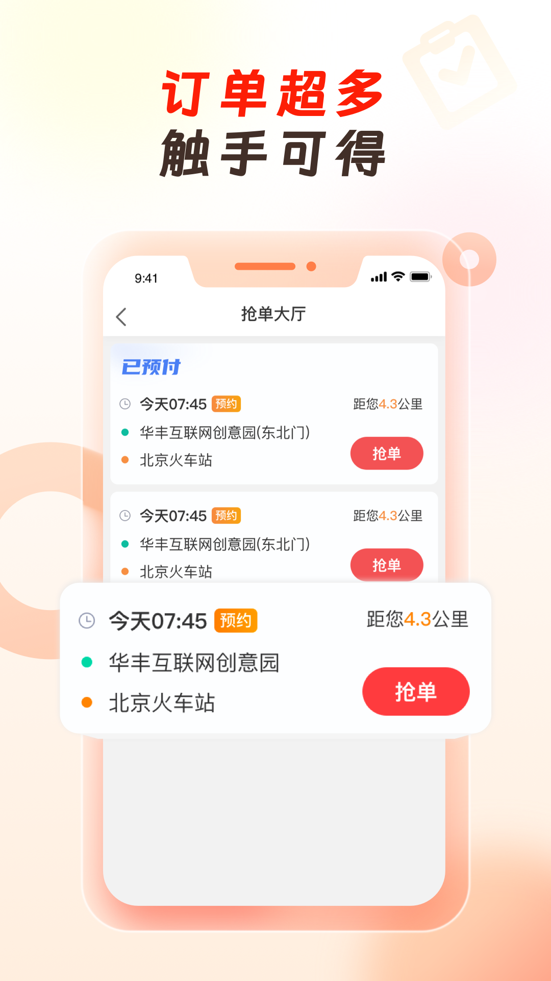 万顺代驾司机端截图