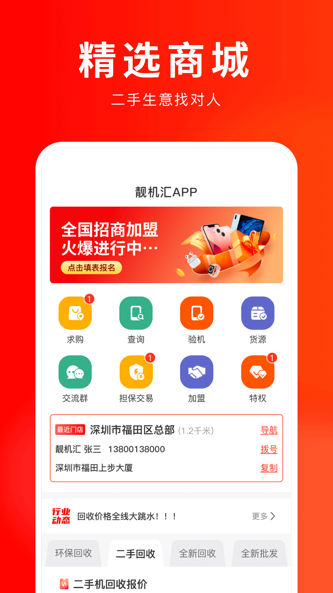 靓机汇截图