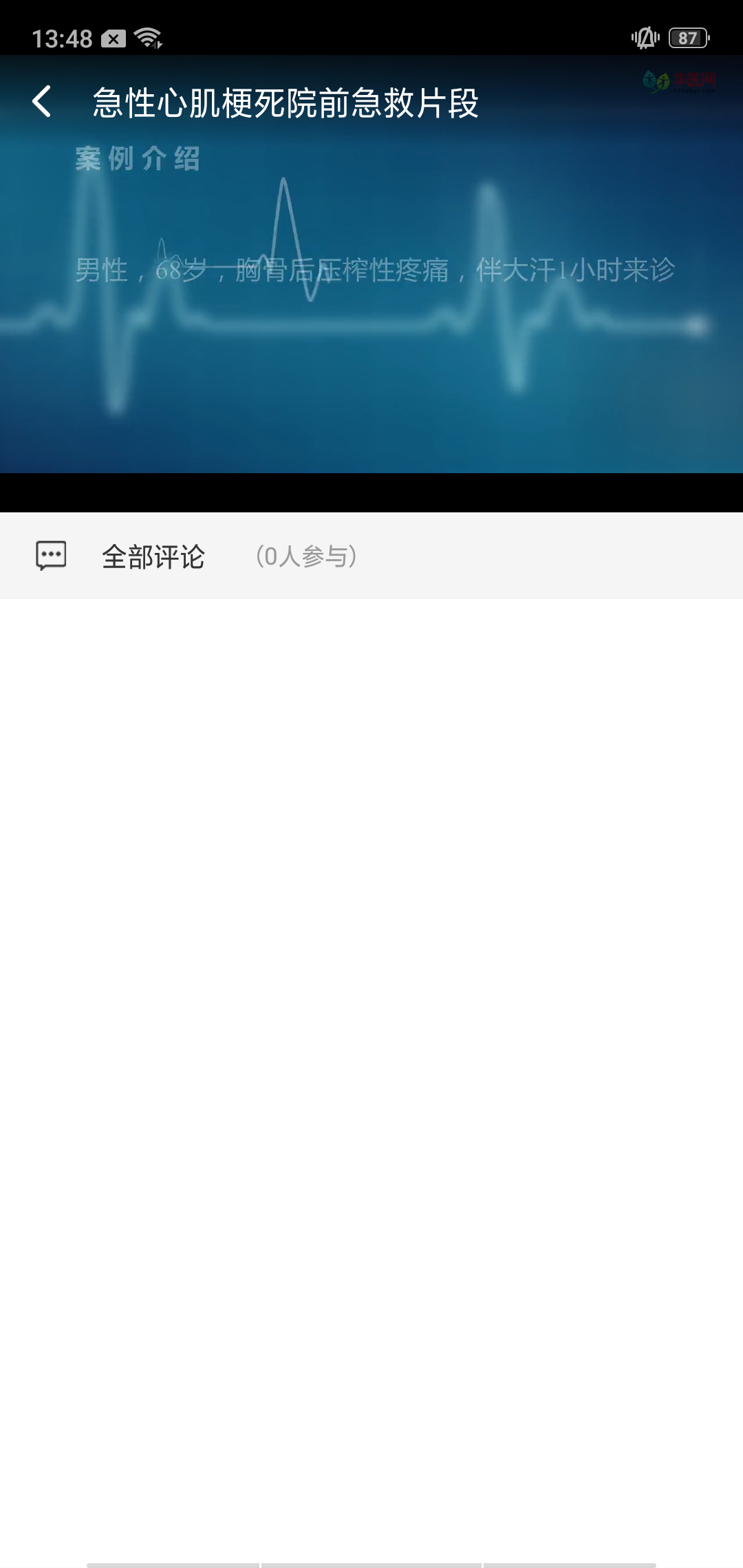 基层卫生截图