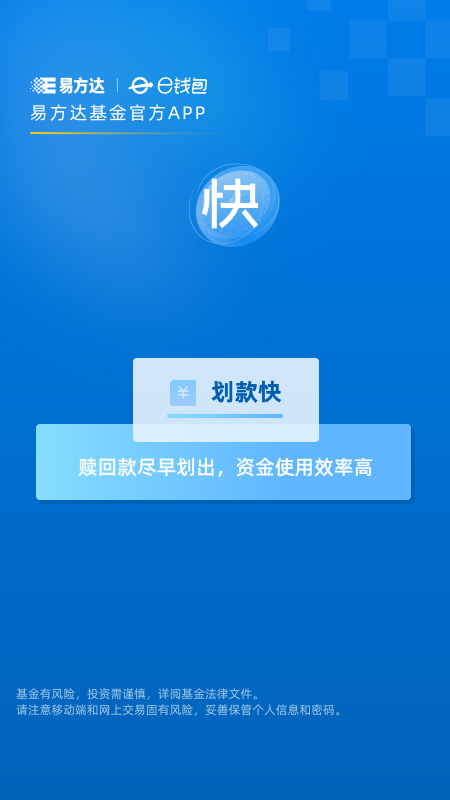 易方达e钱包截图
