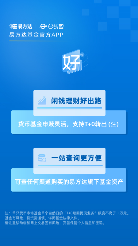易方达e钱包截图