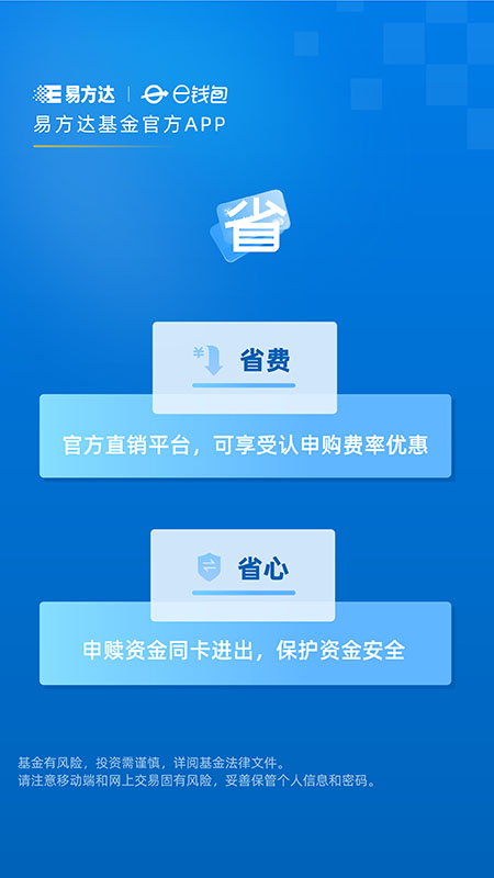 易方达e钱包截图