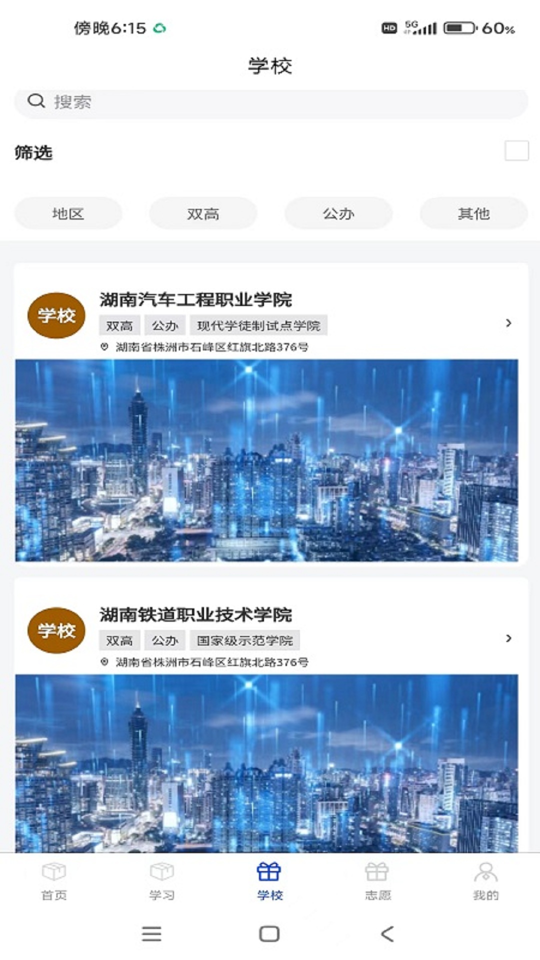 单招刷题网截图