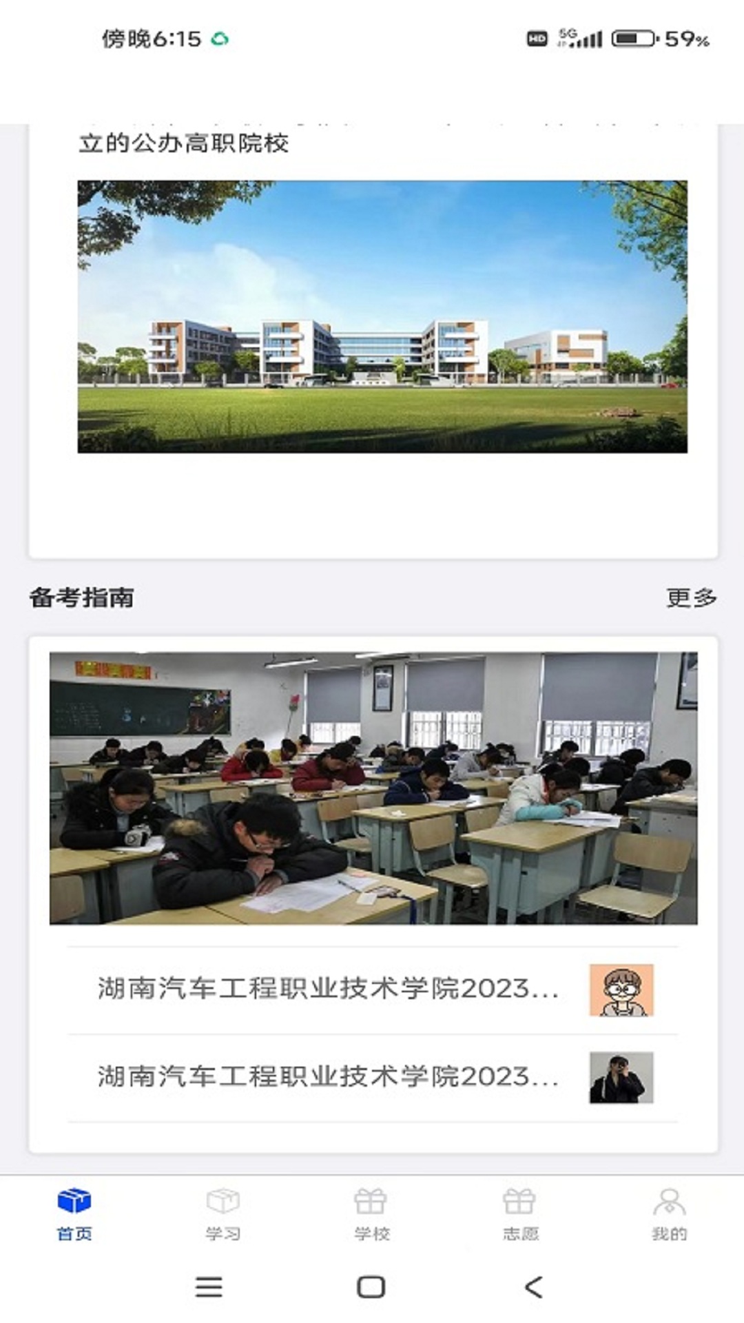 单招刷题网截图