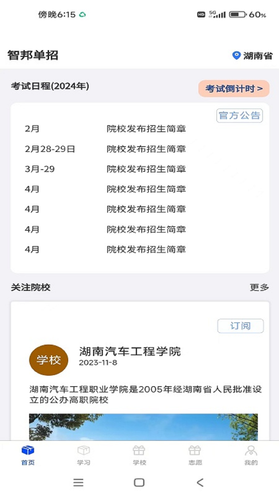 单招刷题网截图