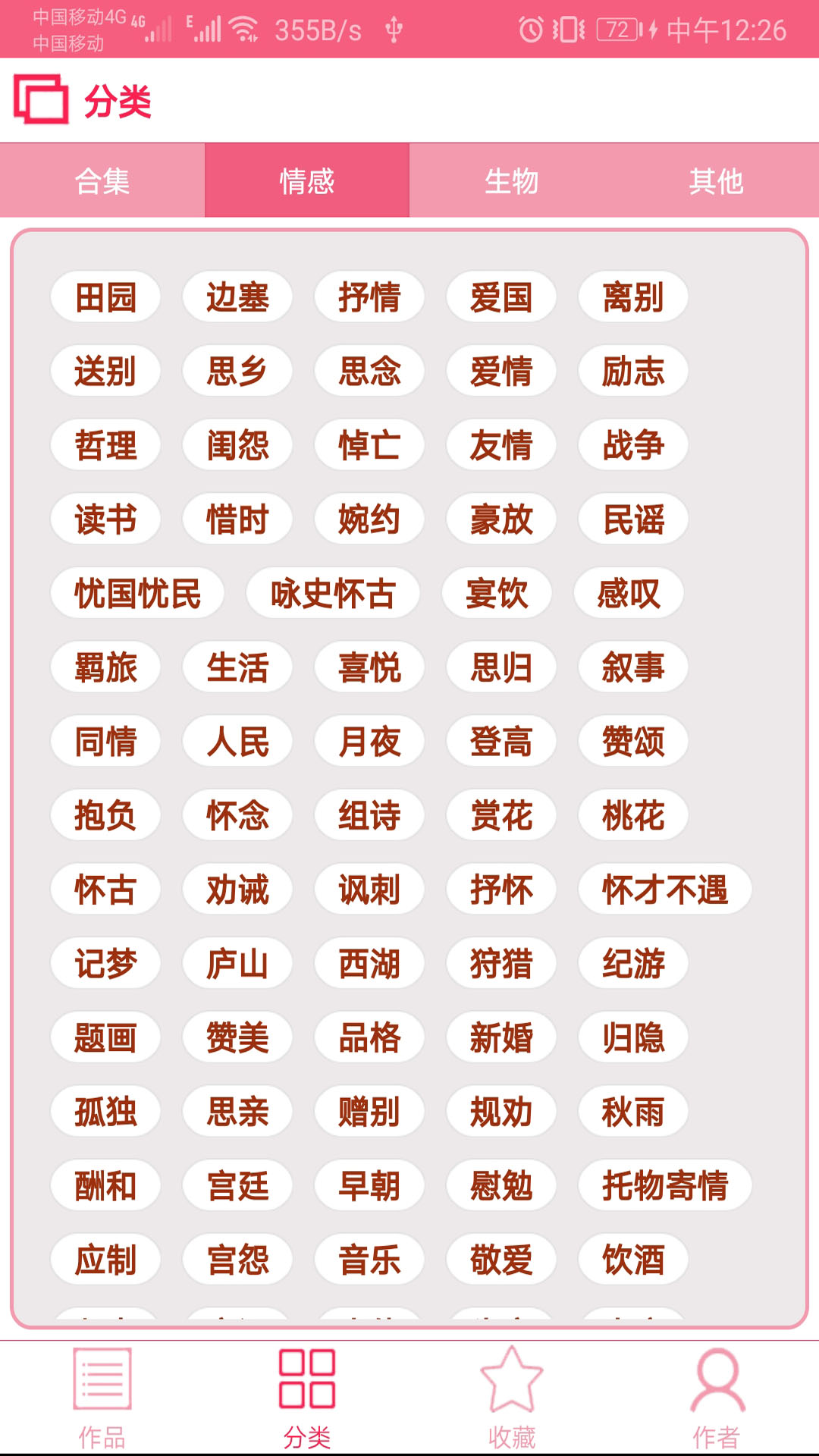 古诗词宝典截图