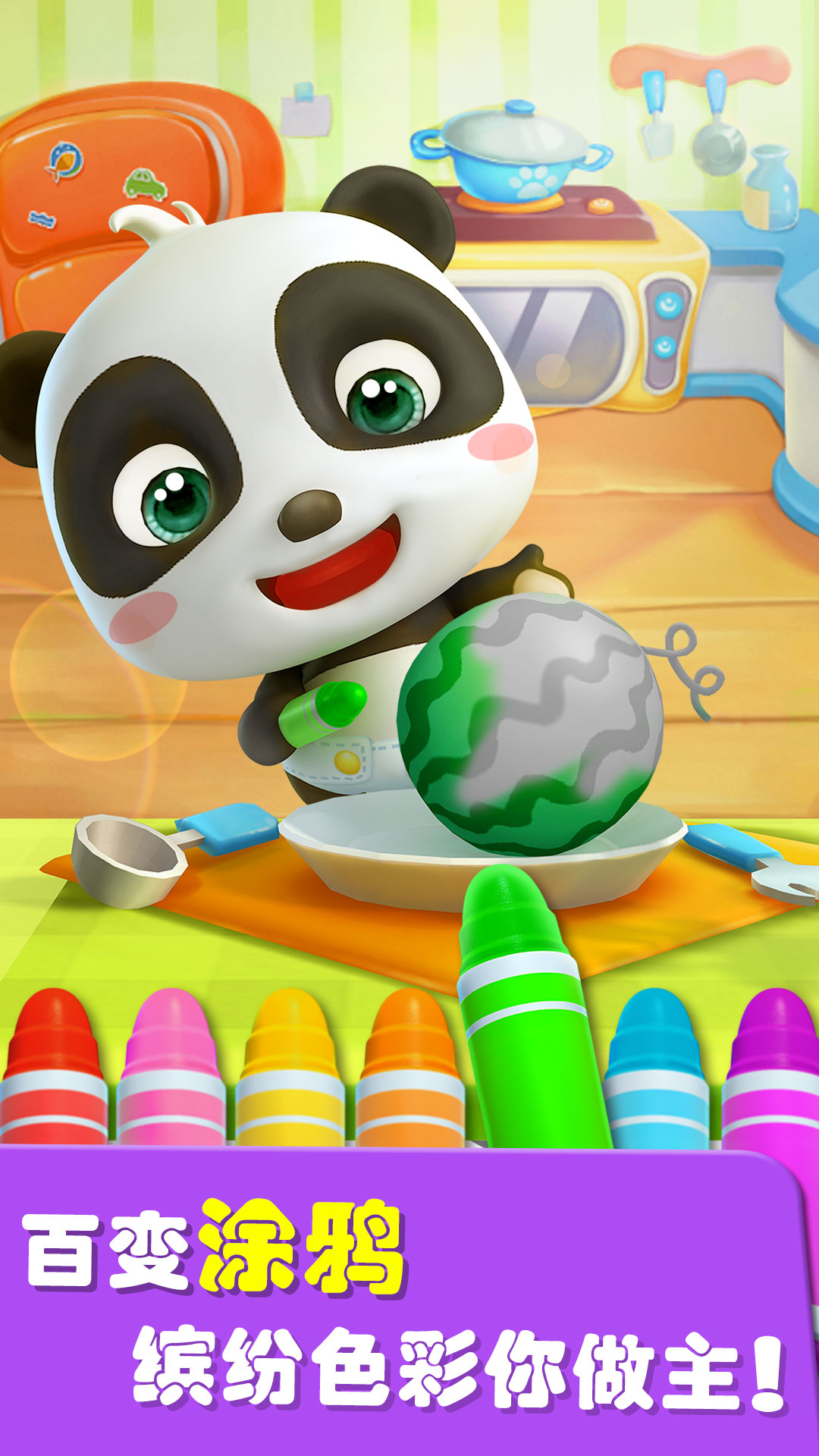 爱说话的奇奇截图