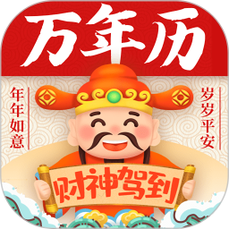 华夏万年历电脑版