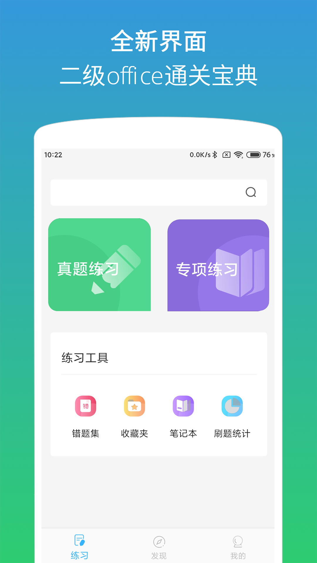 二级office助考手册截图
