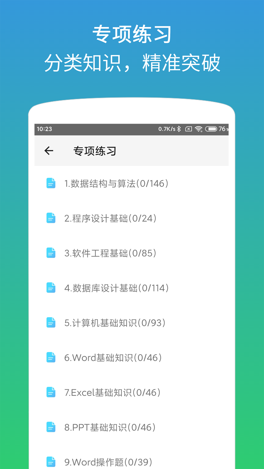 二级office助考手册截图