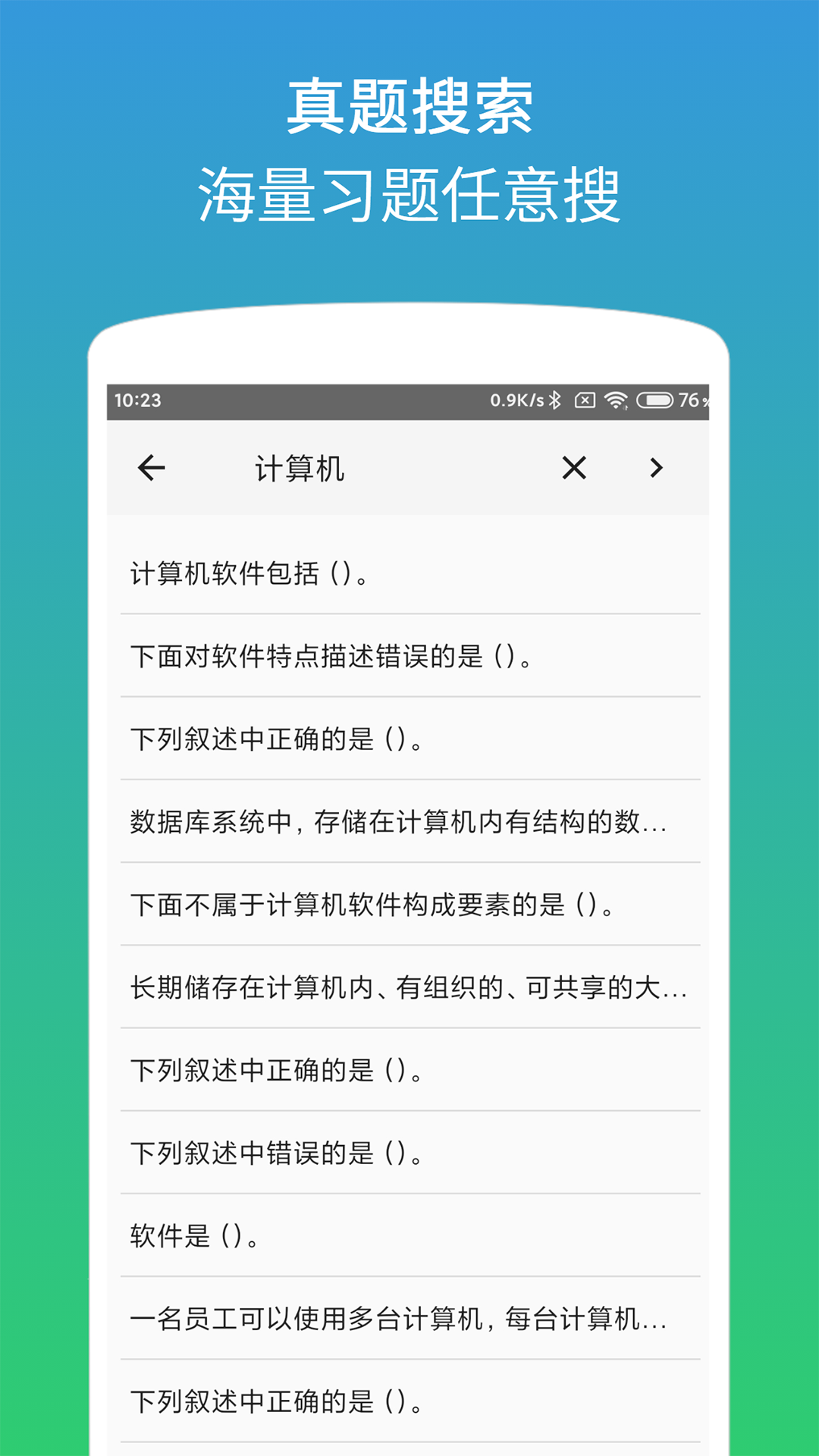 二级office助考手册截图