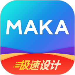 MAKA极速版电脑版