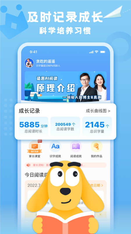 适趣家长端截图