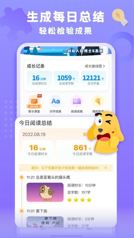 适趣家长端截图
