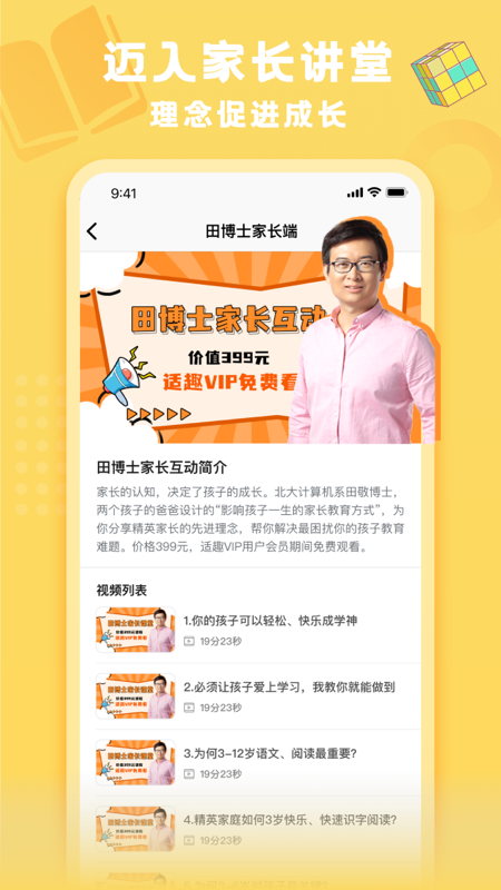 适趣家长端截图