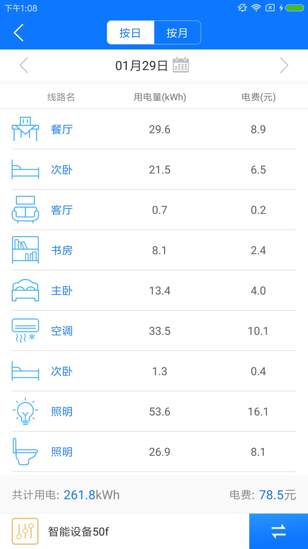 掌上用电截图