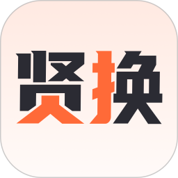 贤换电脑版