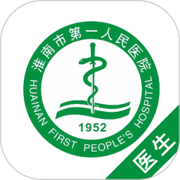 淮南市第一人民医院医护版电脑版