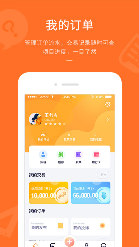 平行威客截图