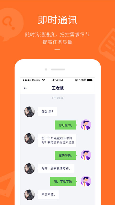 平行威客截图