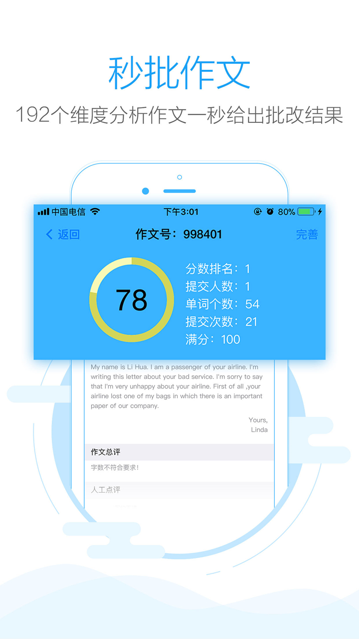 手机批改网截图