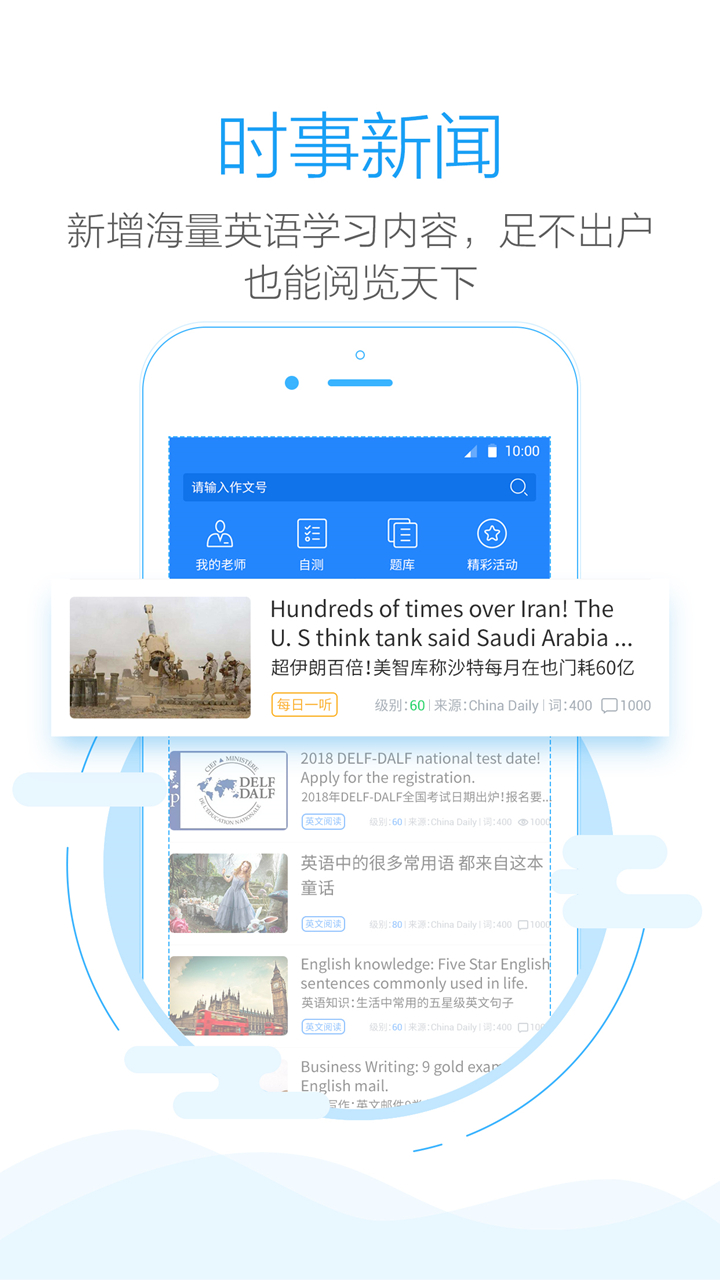 手机批改网截图