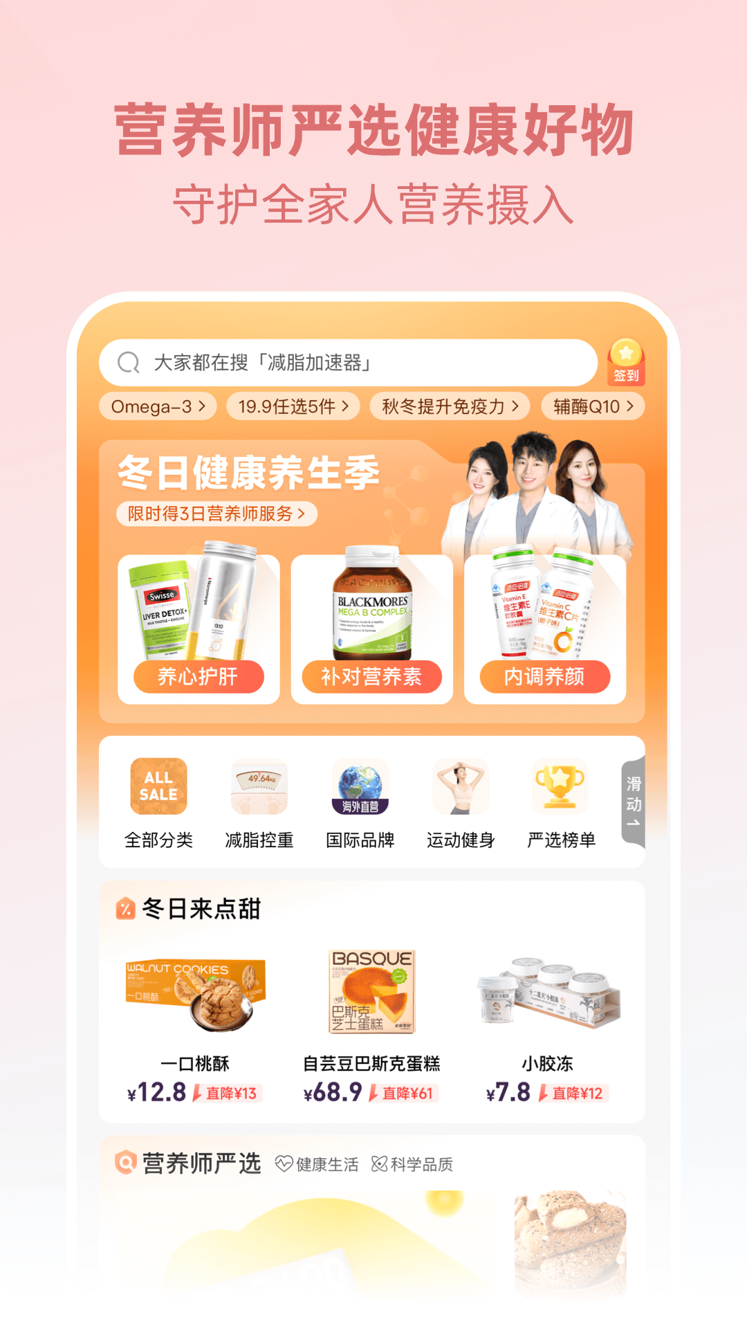 BetterWe星球截图