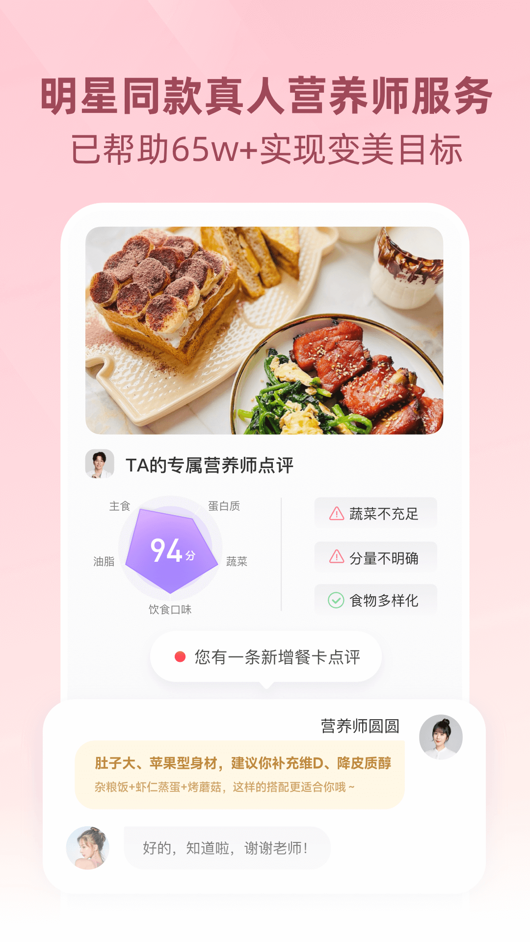 BetterWe星球截图