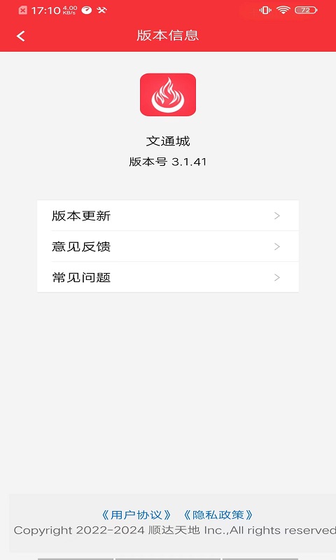 文通城截图