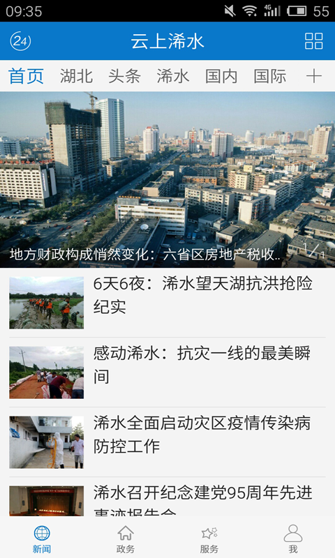 云上浠水截图