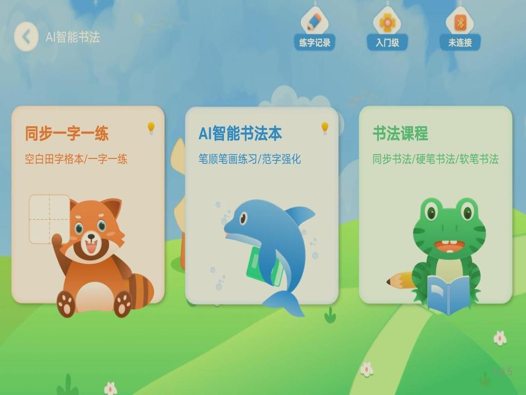AI智能笔截图