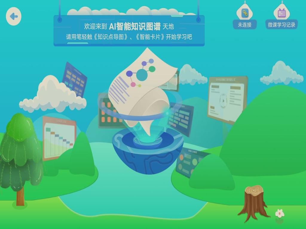 AI智能笔截图