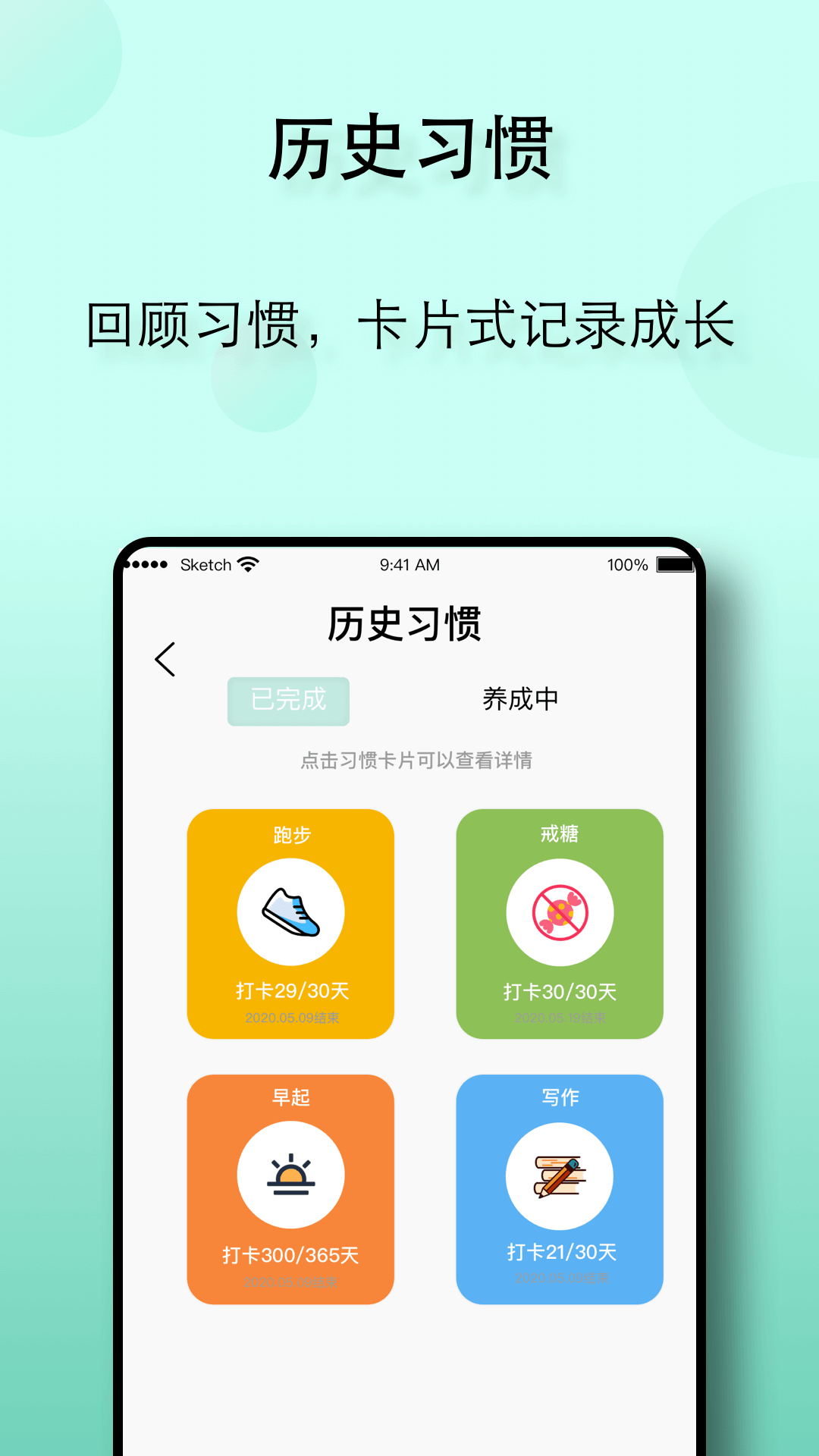 自律养成截图