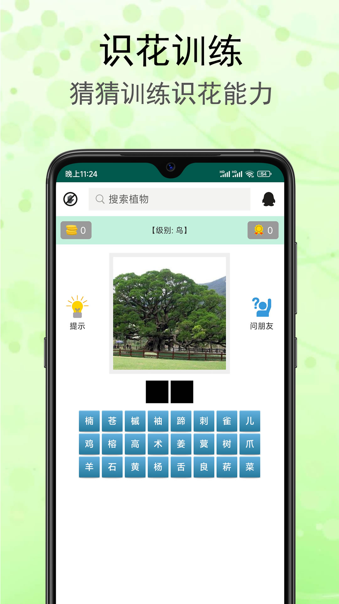 识花草截图