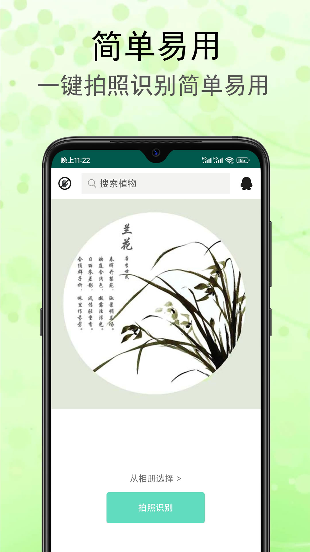 识花草截图