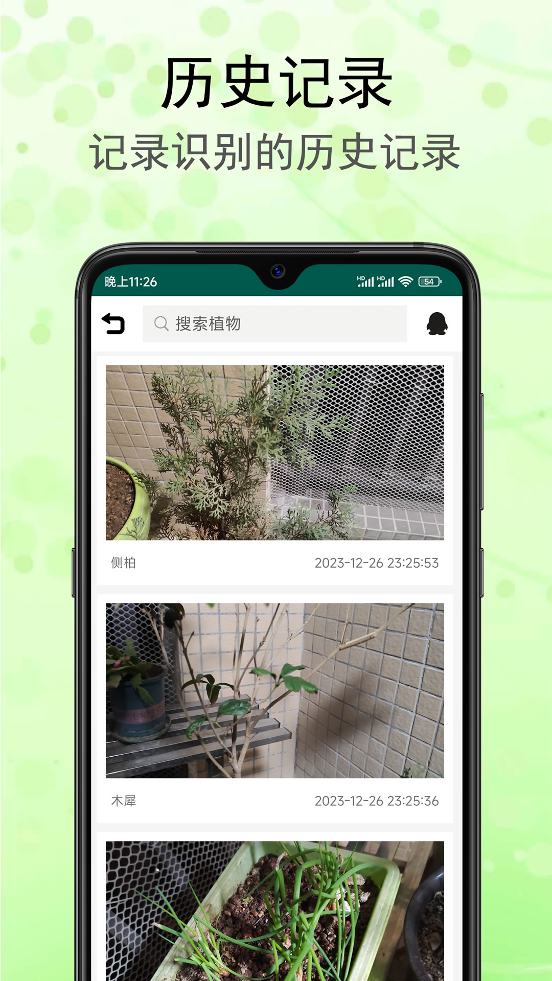 识花草截图