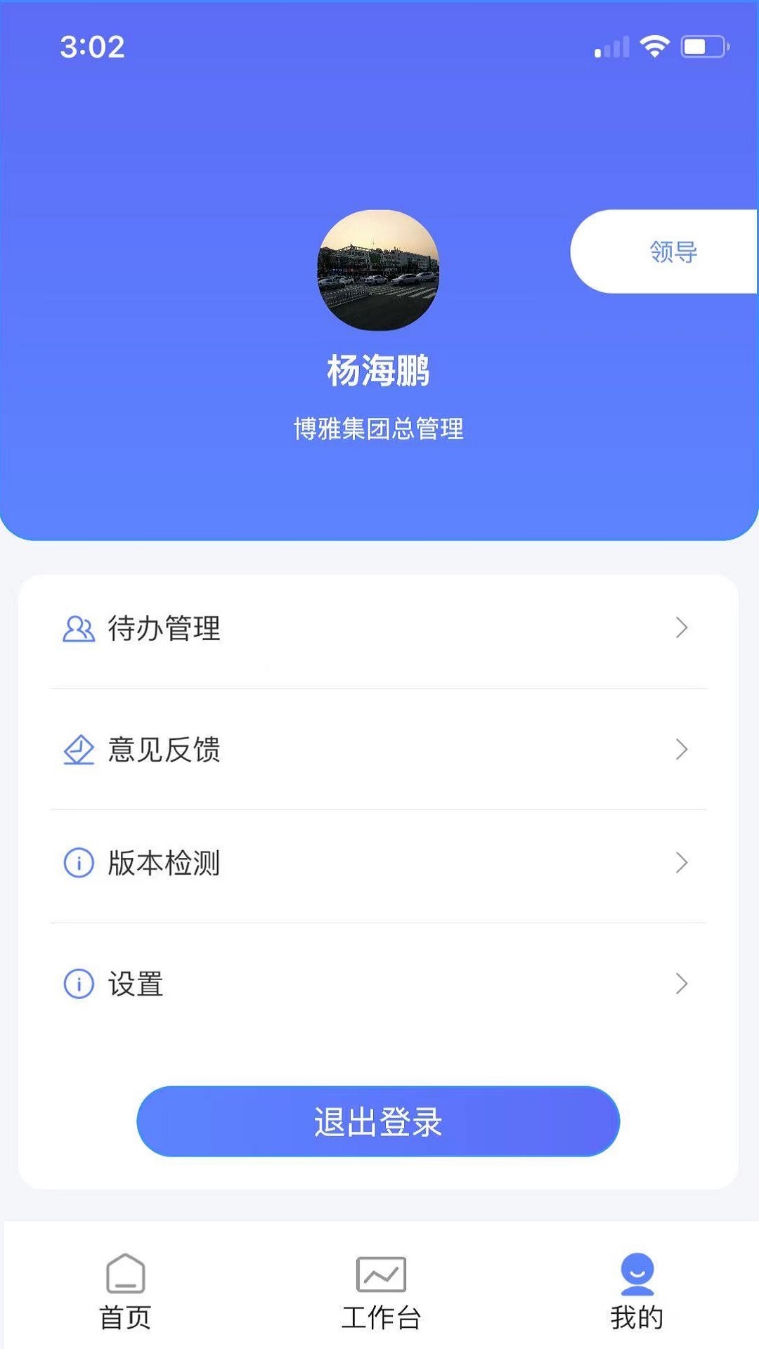 博雅管家截图