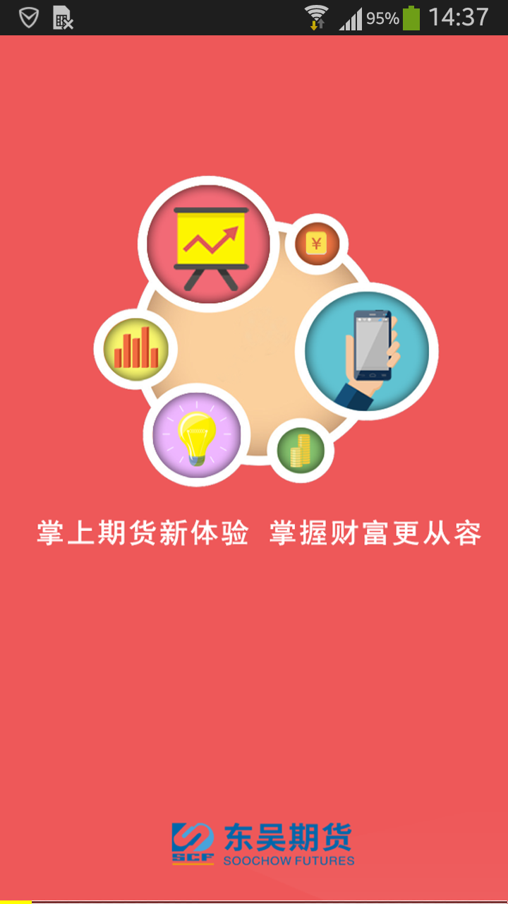 东吴掌财截图