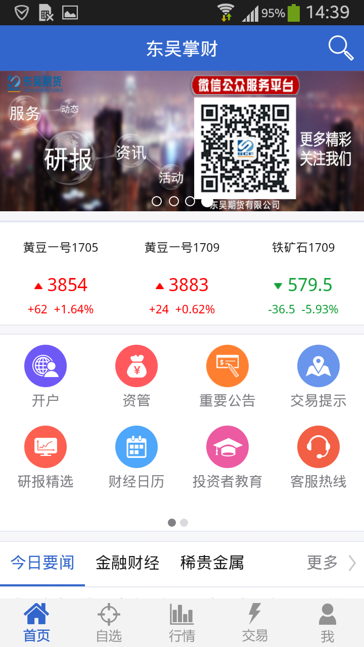 东吴掌财截图