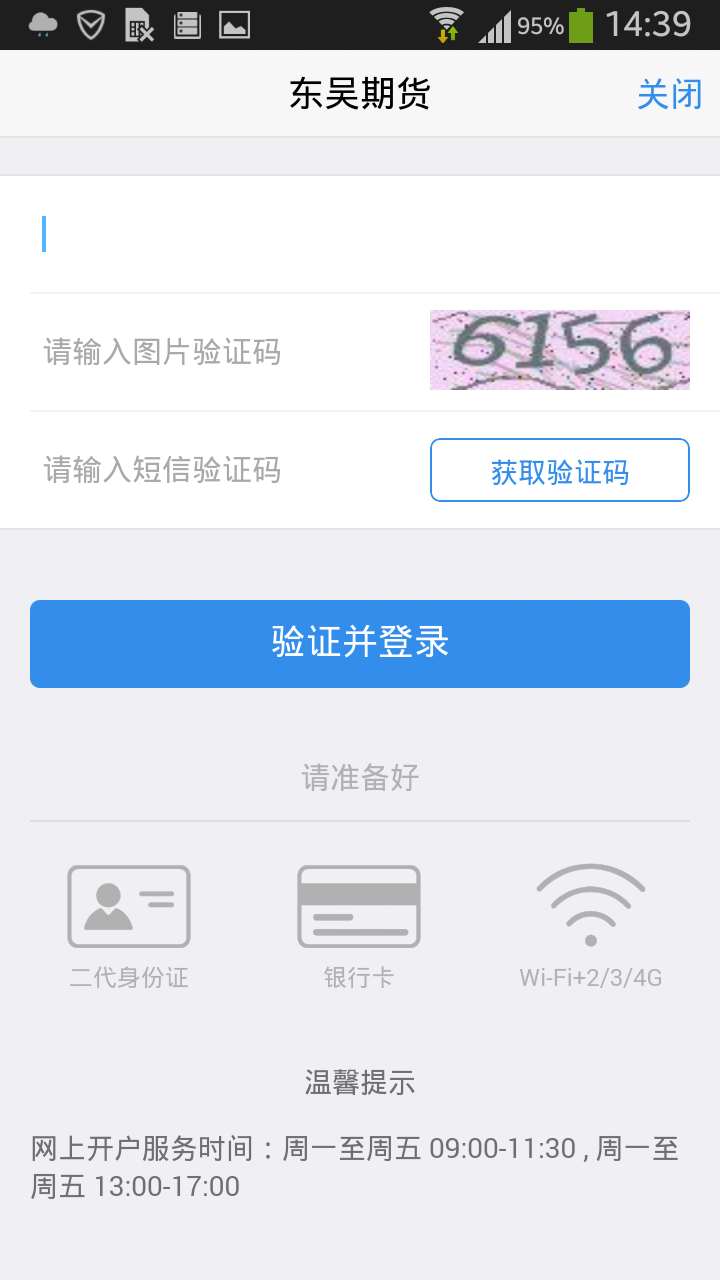 东吴掌财截图