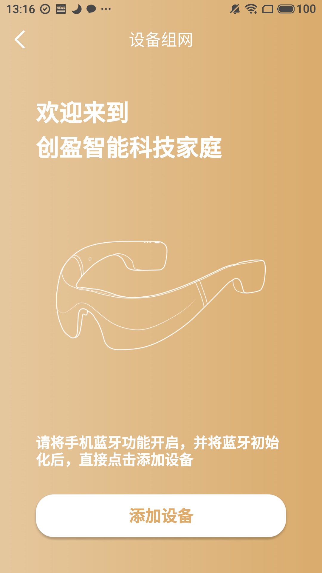 创盈智慧生活截图