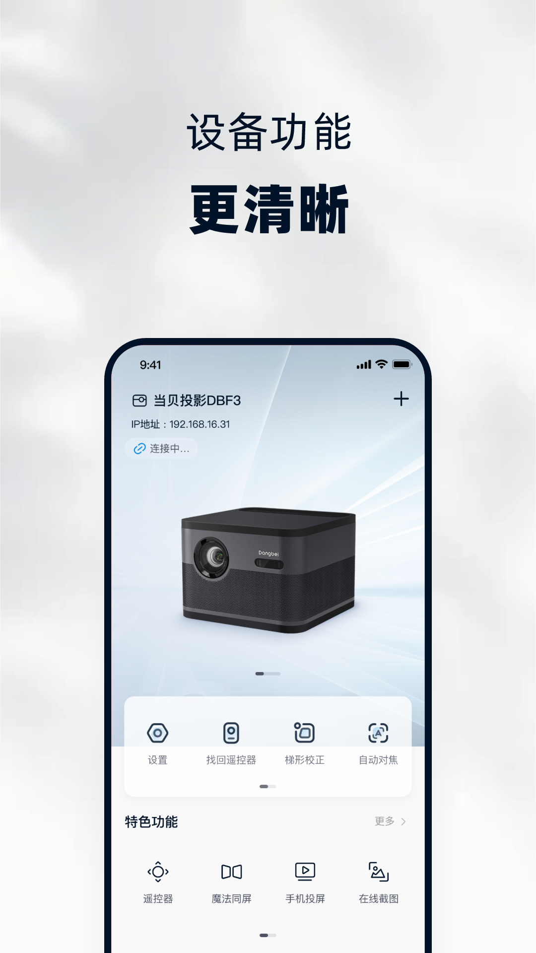 当贝家截图