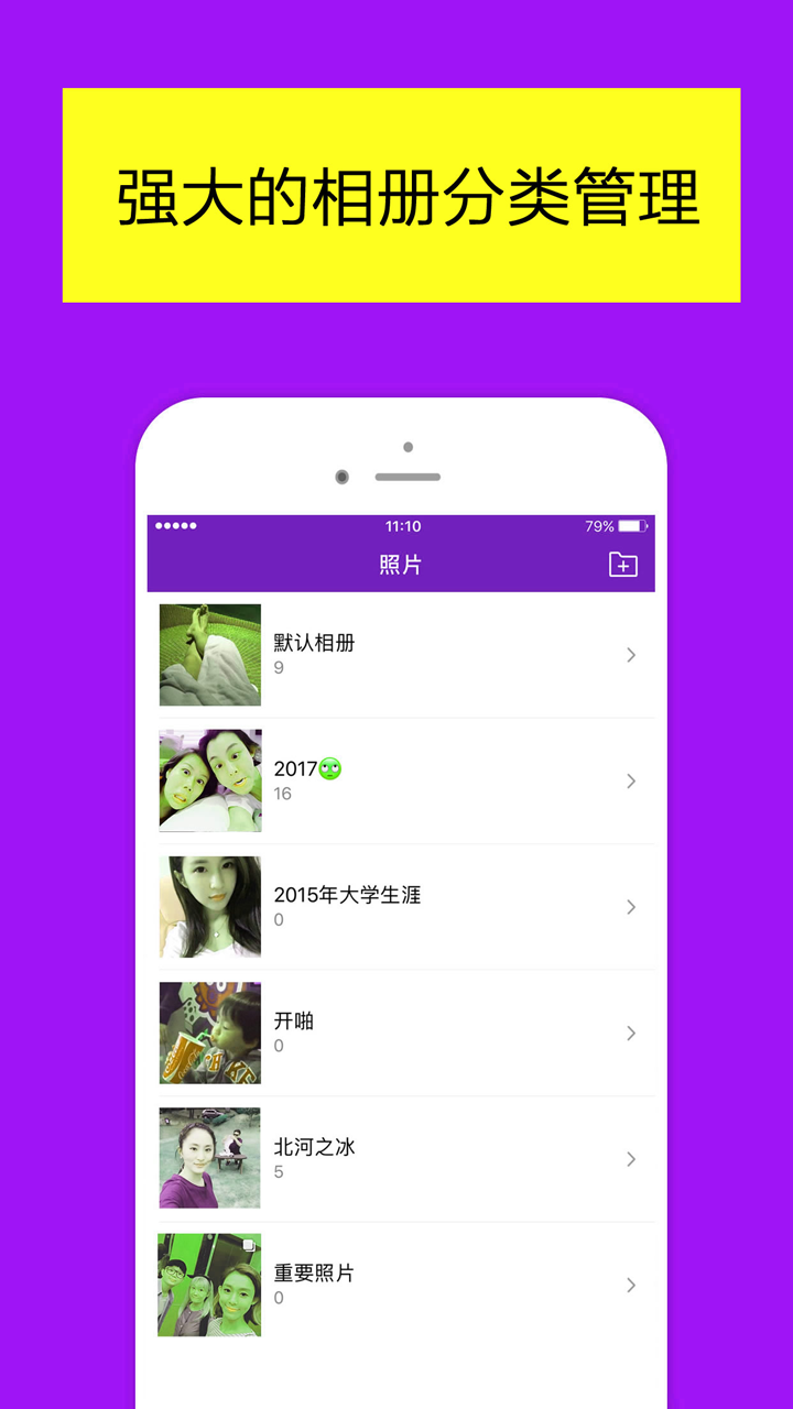 加密相册管家照片保险箱截图